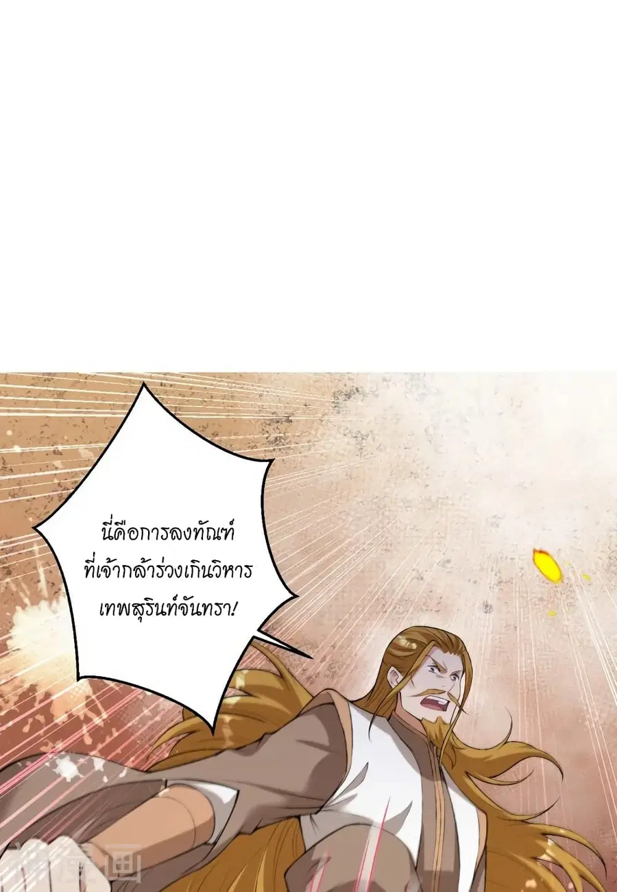 Against the Gods ตอนที่ 462 หน้า 41