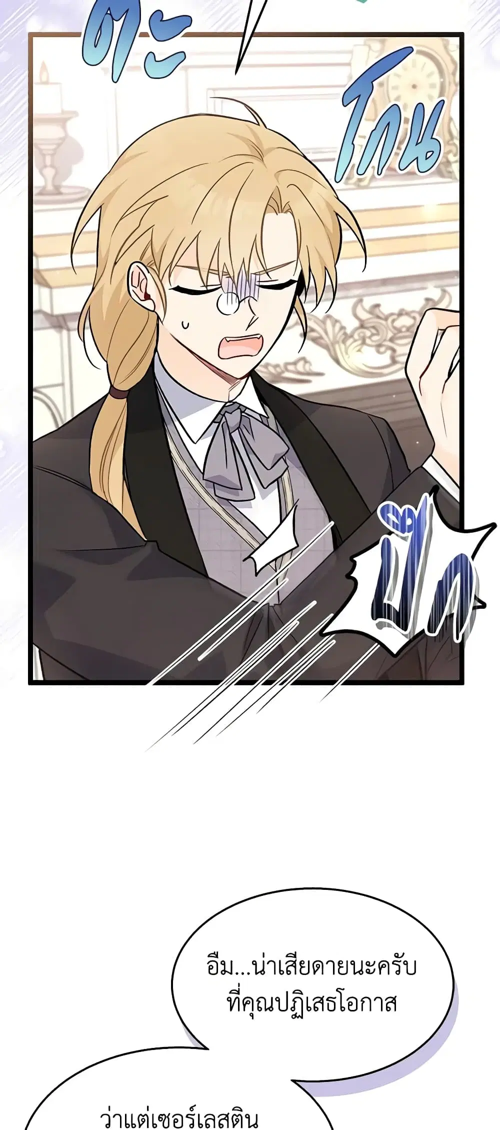 The Symbiotic Relationship Between a Panther and a Rabbit ตอนที่ 105 หน้า 23
