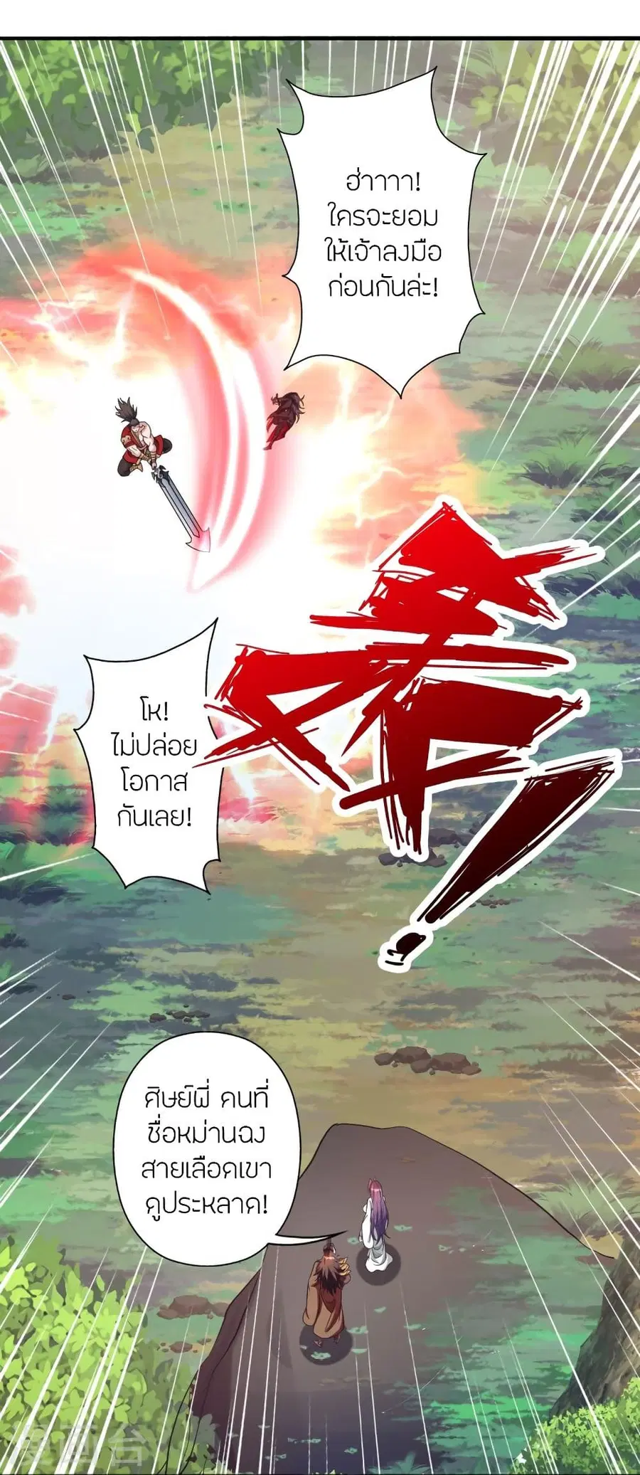 Banished Disciple’s Counterattack ราชาอมตะผู้ถูกขับไล่ ตอนที่ 315 หน้า 39