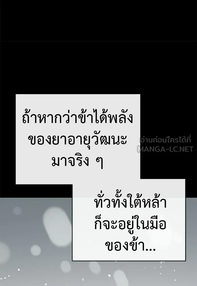Reincarnation Path of The Underworld King ยอมรา ผู้พิพากษาจากนรก ตอนที่ 131 หน้า 81