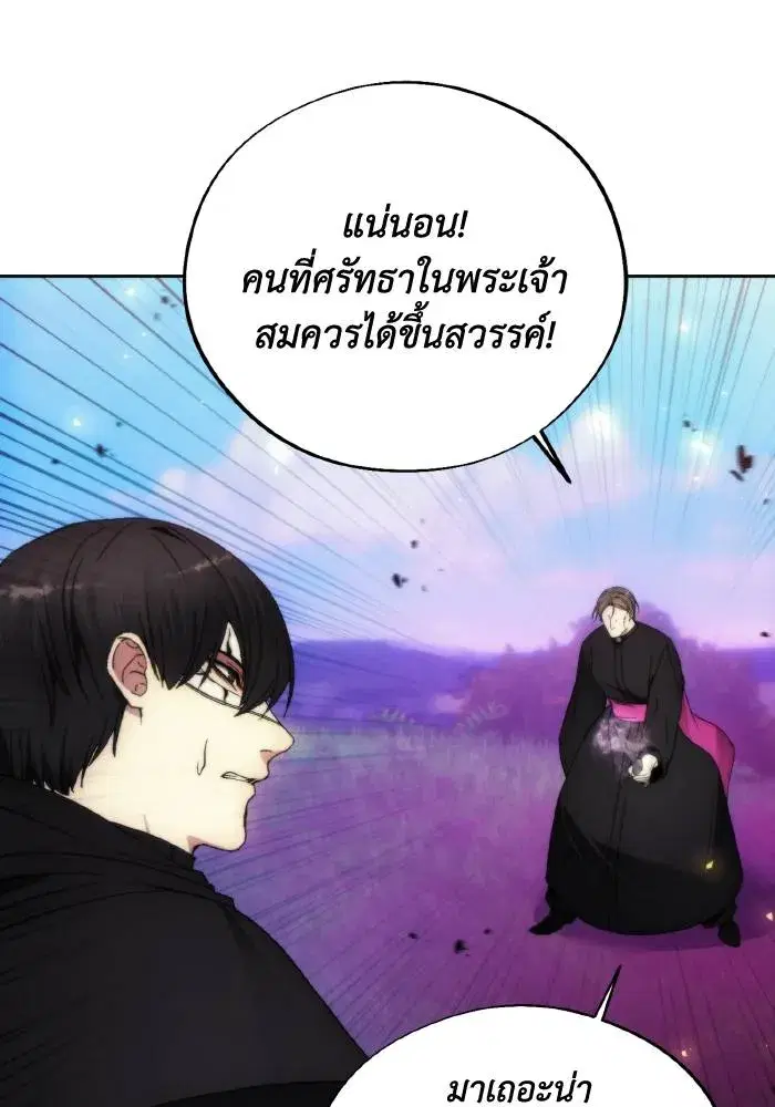 How to Live as a Villain ตอนที่ 94 หน้า 70