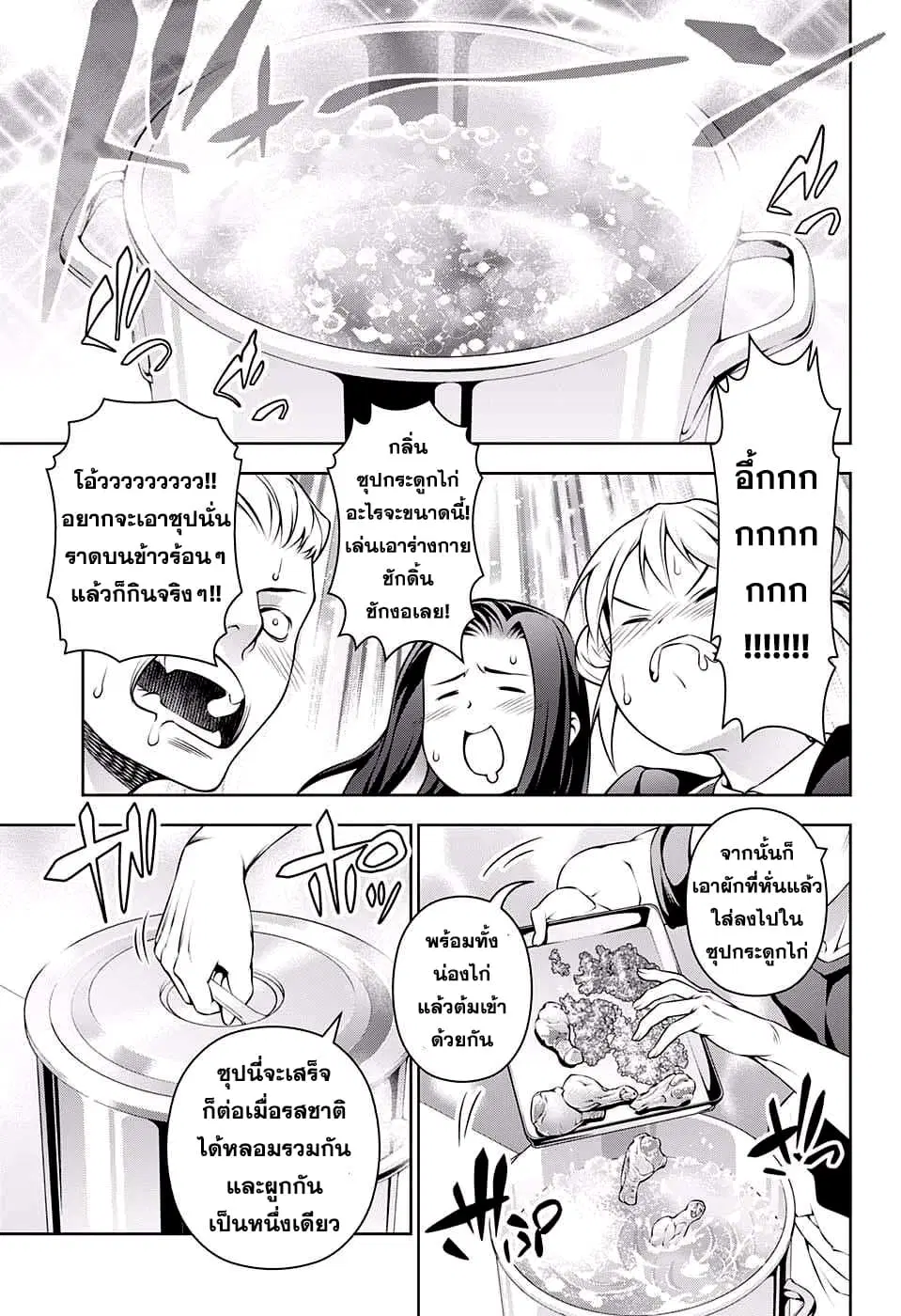 Shokugeki no Soma ตอนที่ 221 หน้า 9