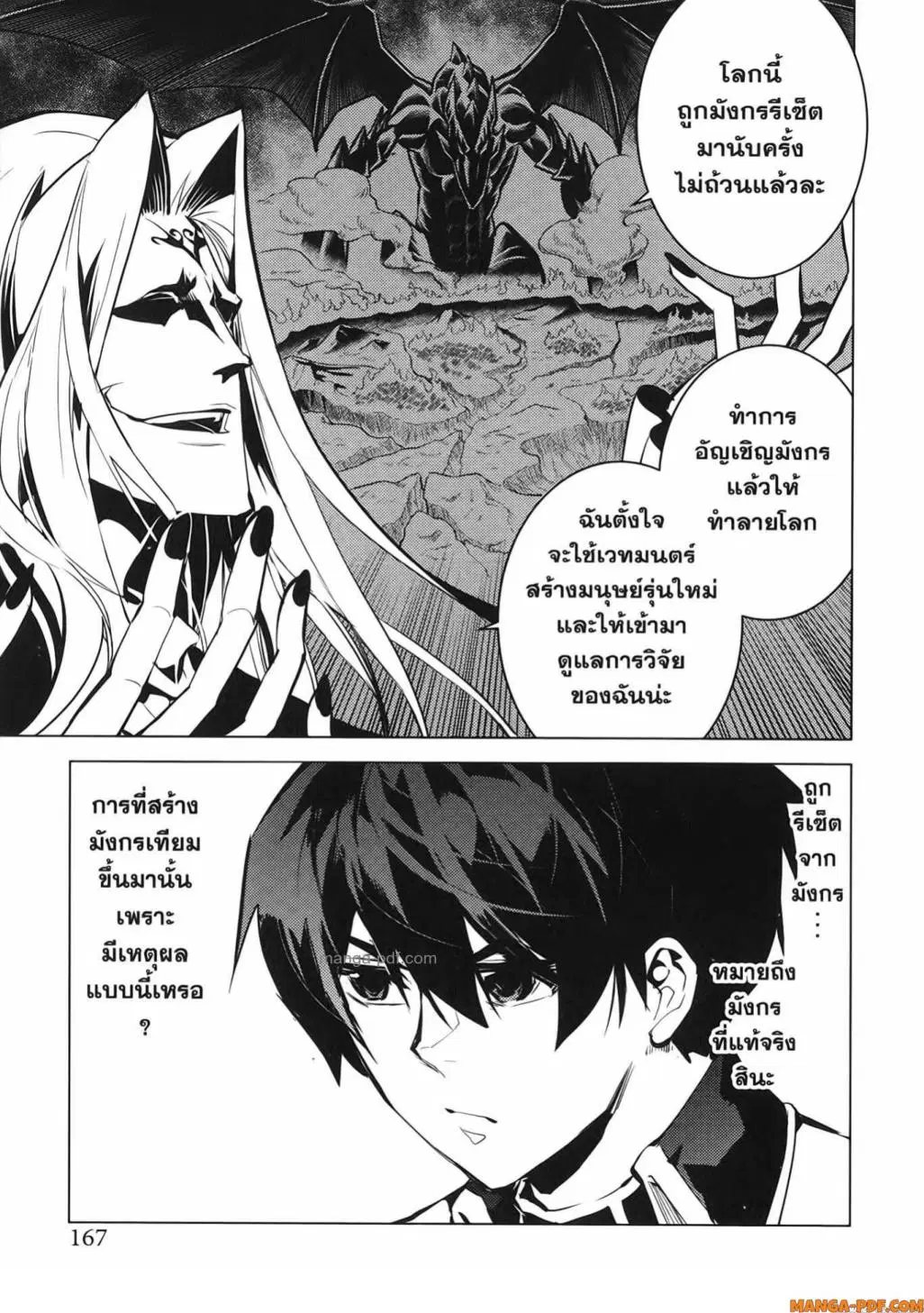 Tensei Kenja no Isekai Life ตอนที่ 75 หน้า 45