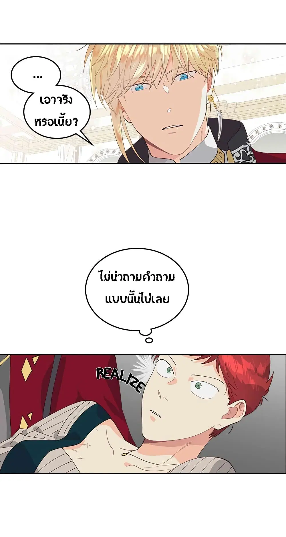 The Knight and Her Emperor ตอนที่ 32 หน้า 16