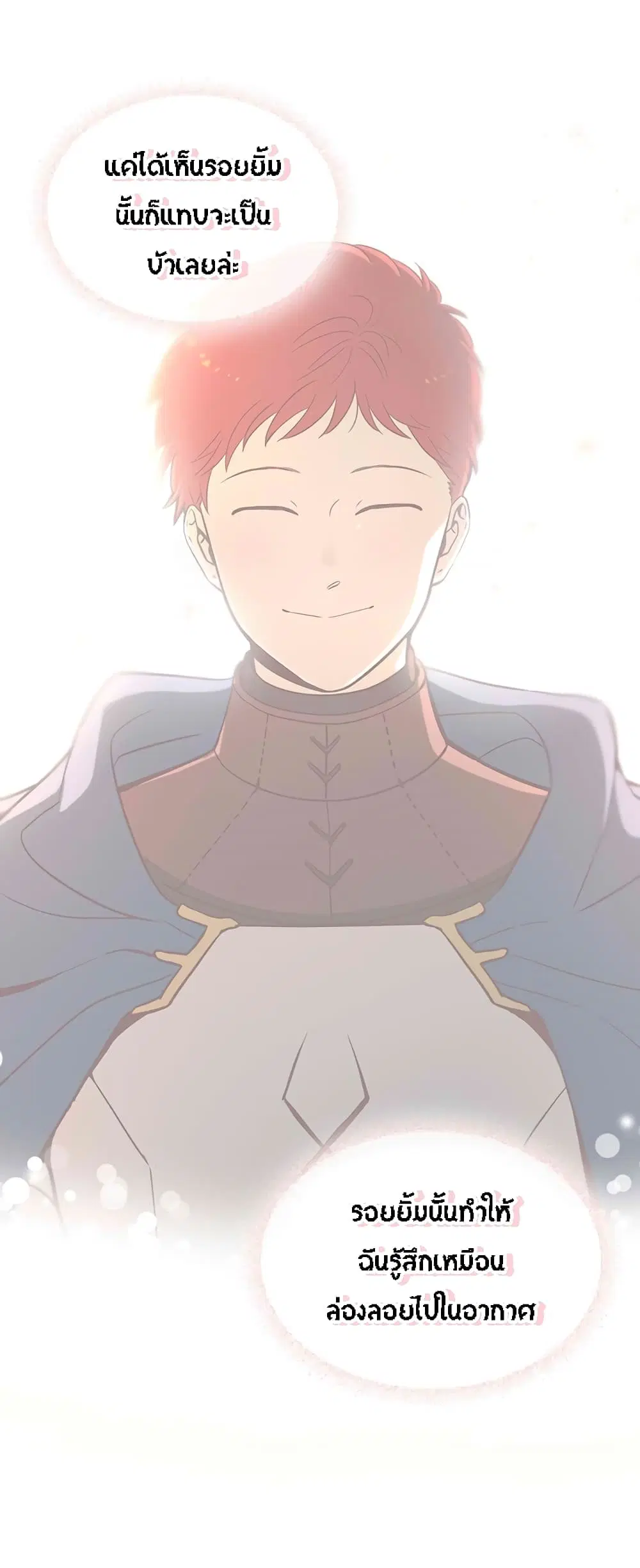 The Knight and Her Emperor ตอนที่ 45 หน้า 21