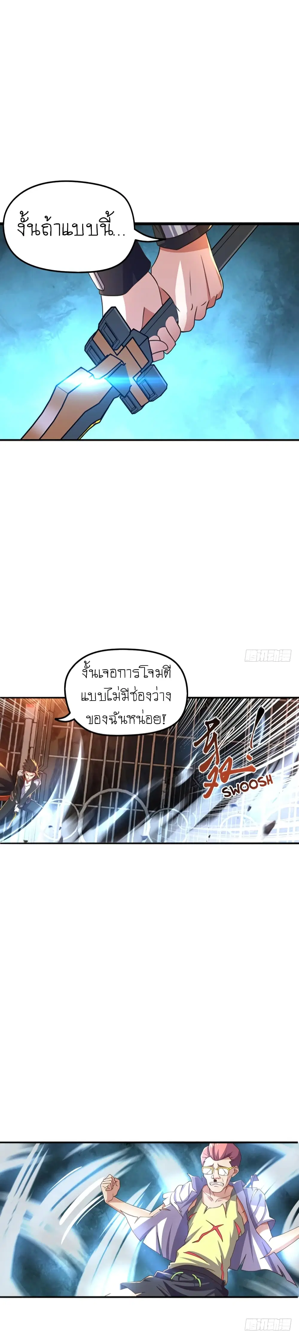 Player Reborn ตอนที่ 83 หน้า 19