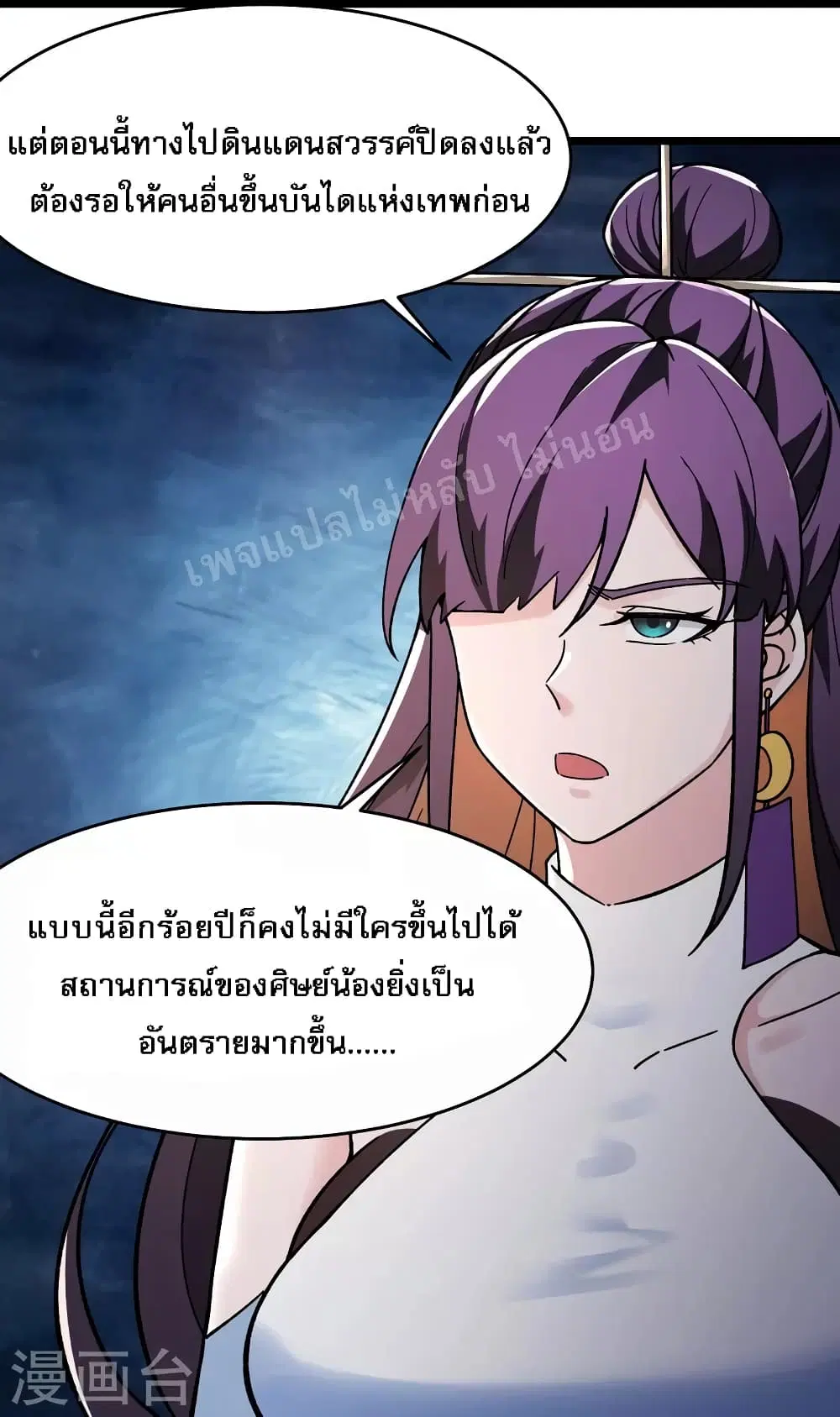 My Harem is All Female Students ตอนที่ 129 หน้า 12