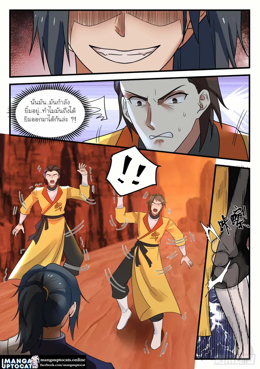 Martial Peak ตอนที่ 1109 หน้า 6