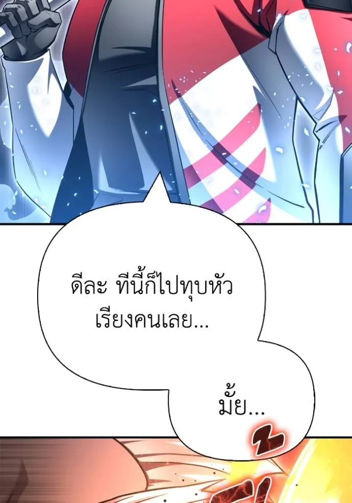 Superhuman Battlefield เกมของยอดมนุษย์ ตอนที่ 134 หน้า 136