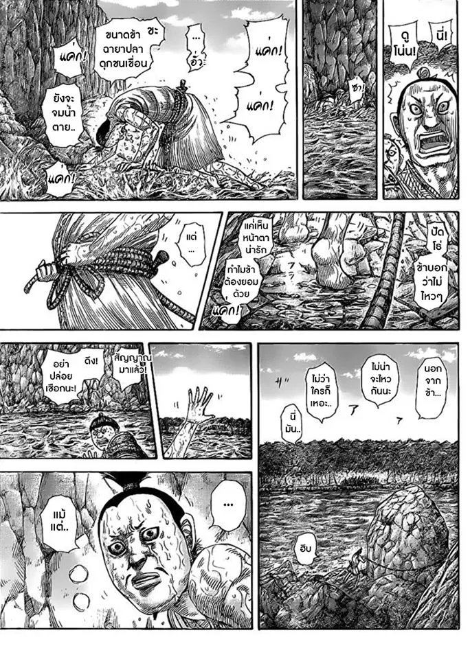 Kingdom ตอนที่ 455 หน้า 11