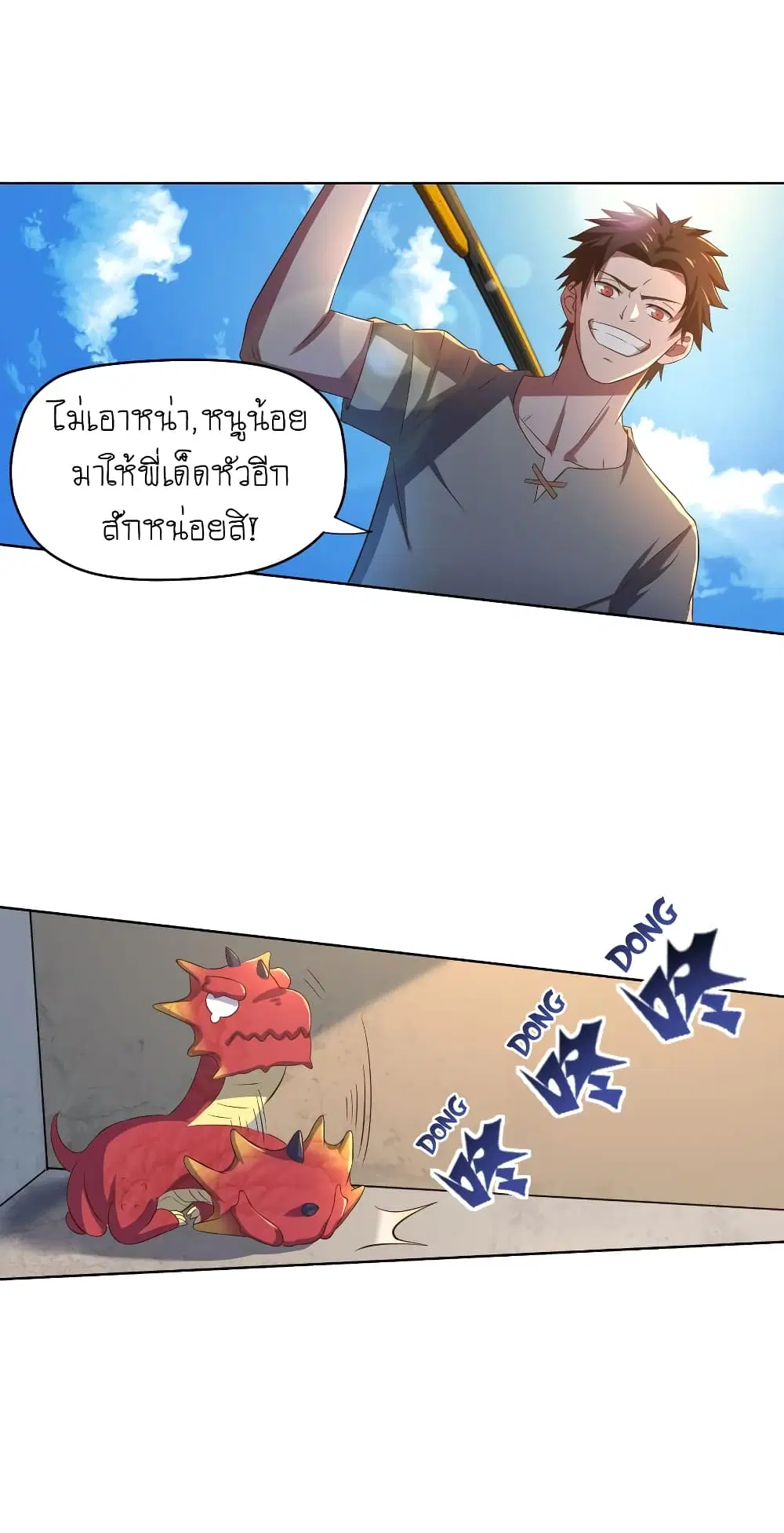 Player Reborn ตอนที่ 56 หน้า 10