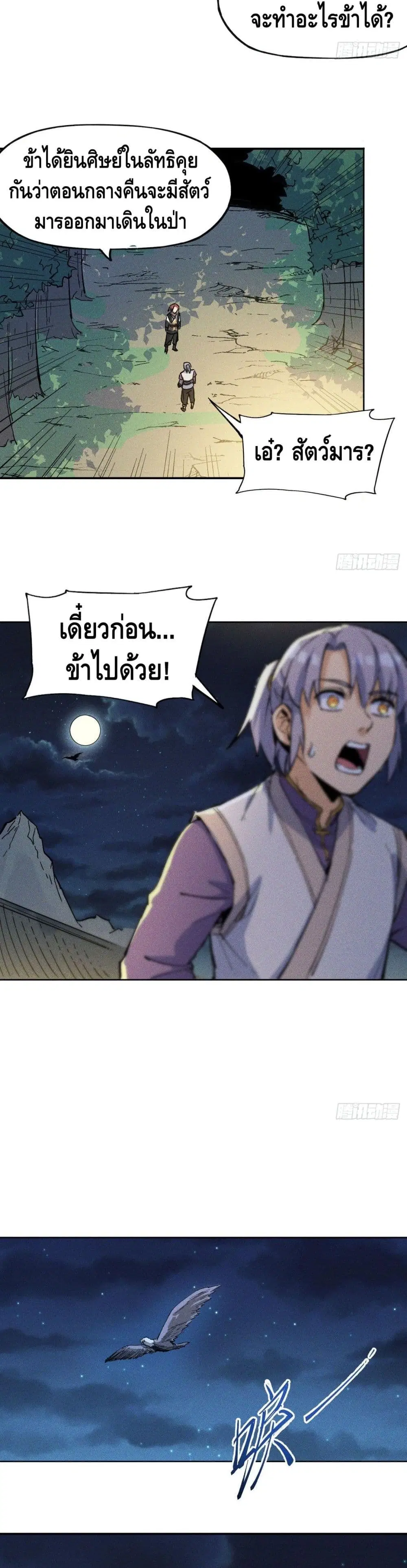 The Strongest Emperor ตอนที่ 5 หน้า 4