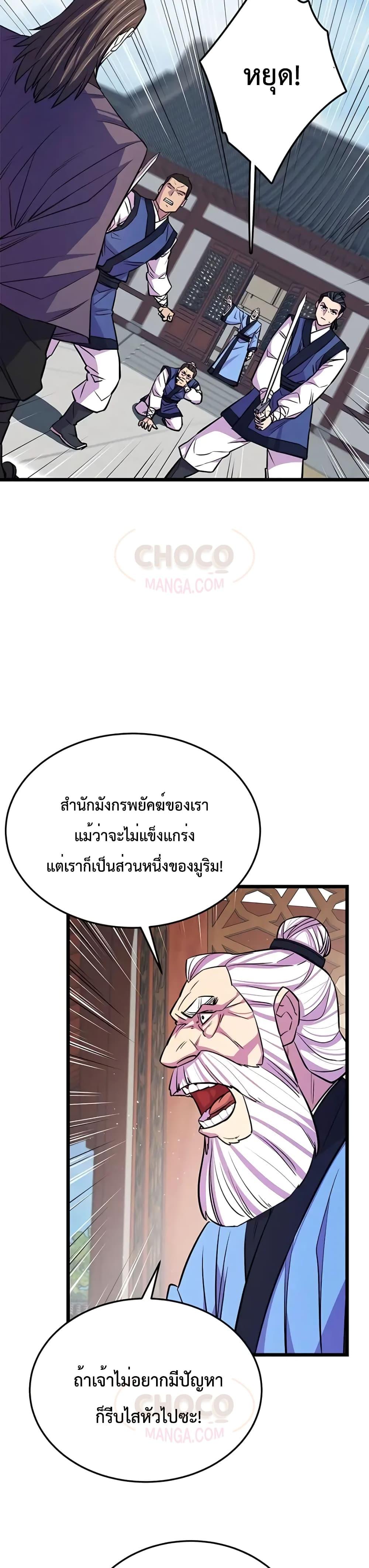 World’s Greatest Senior Disciple ตอนที่ 7 หน้า 33