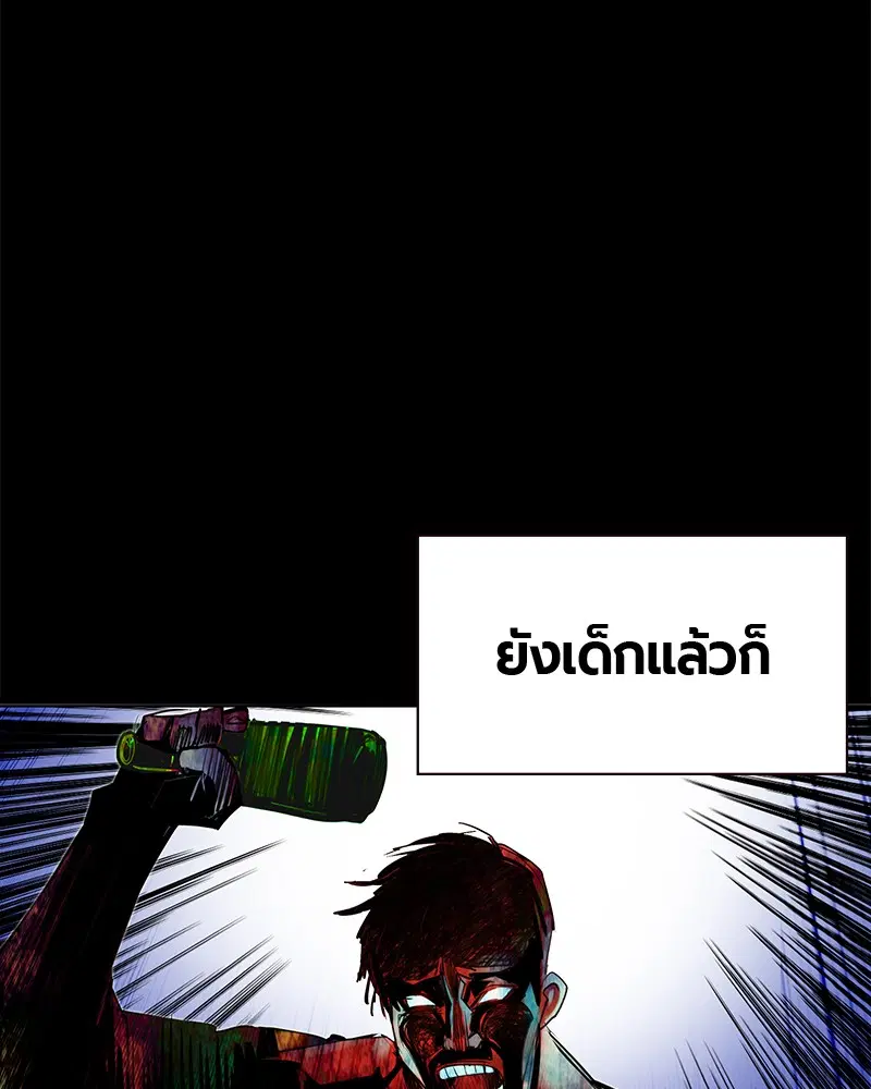 Jungle Juice ตอนที่ 21 หน้า 91