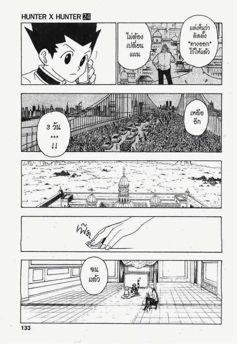 Hunter x Hunter ตอนที่ 255 หน้า 15