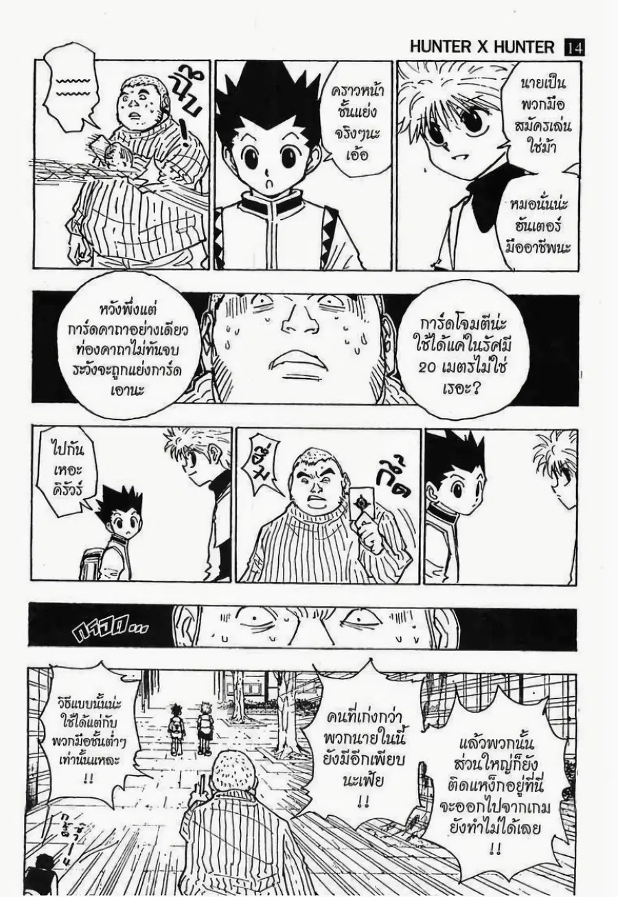 Hunter x Hunter ตอนที่ 133 หน้า 13