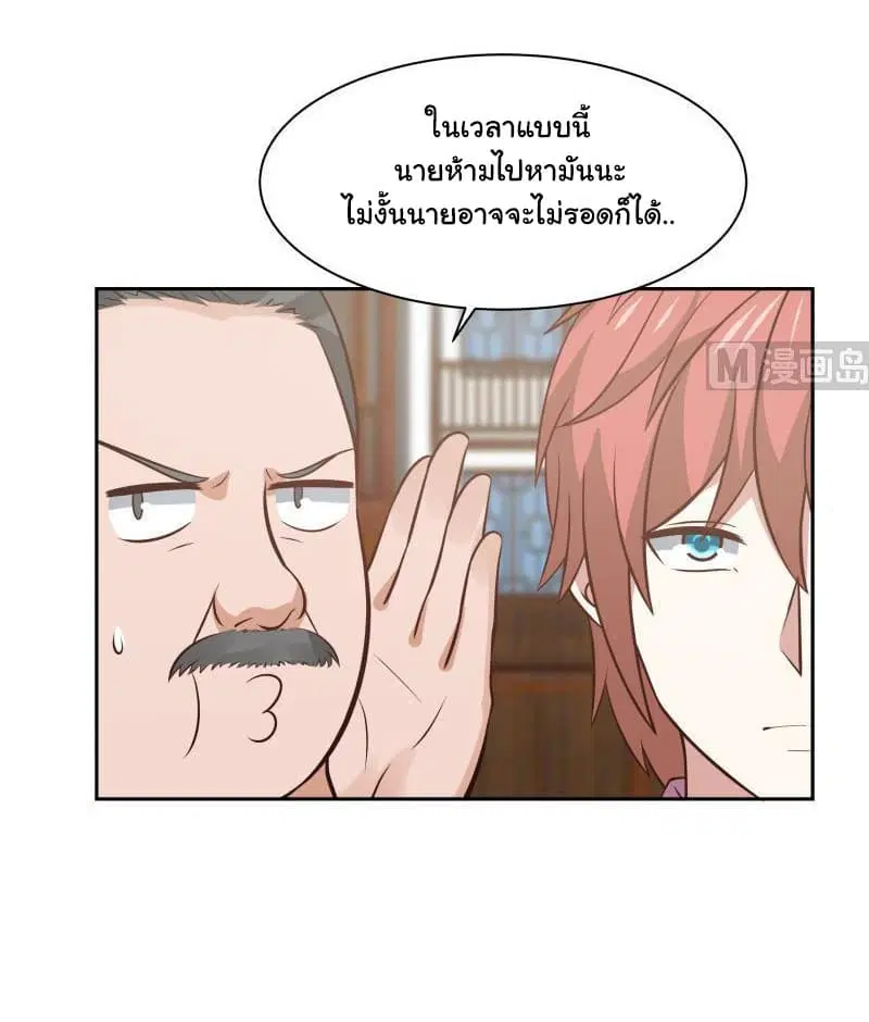 I Have a Dragon in My Body ตอนที่ 122 หน้า 10