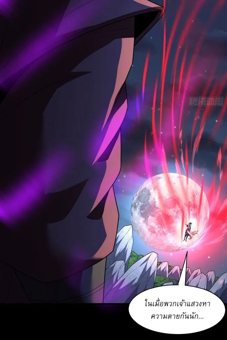 God of Martial Arts ตอนที่ 760 หน้า 6