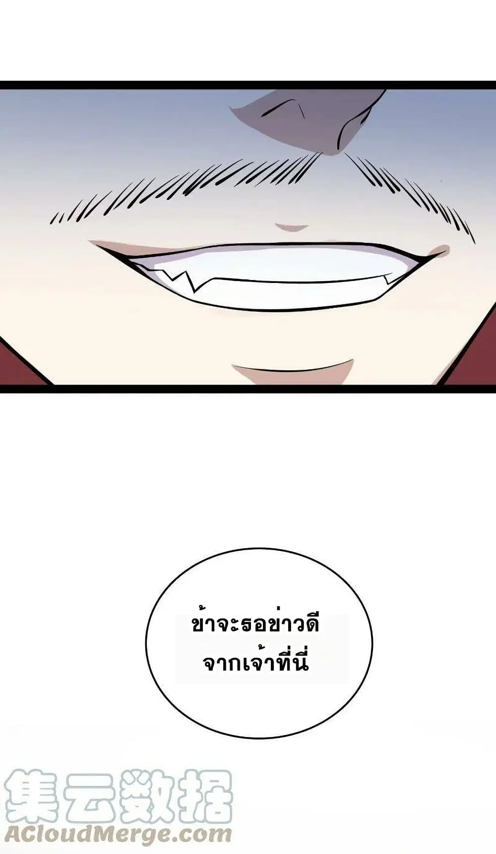 The Martial Emperor’s Life After Seclusion ตอนที่ 89 หน้า 20