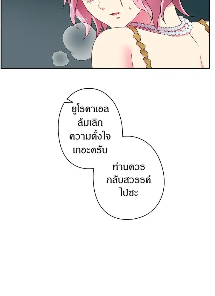 Satan’s Bride ตอนที่ 45 หน้า 62