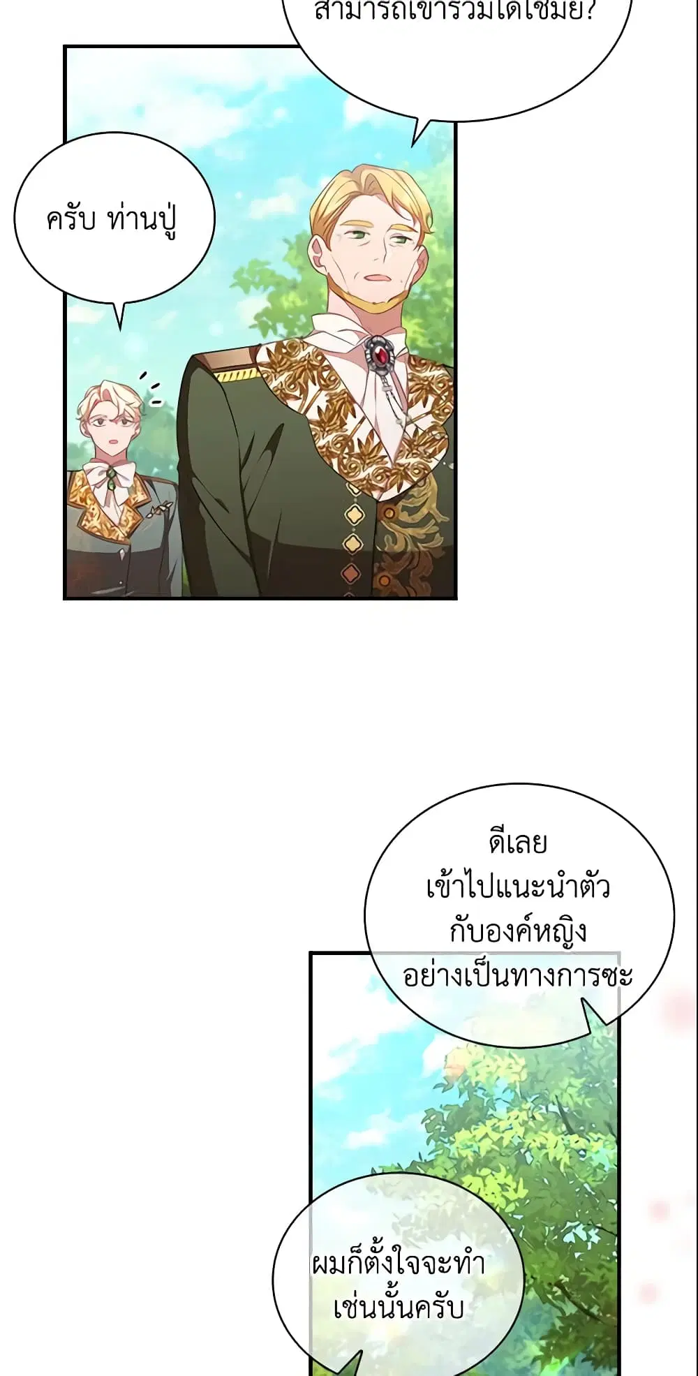 The Beloved Little Princess ตอนที่ 121 หน้า 35