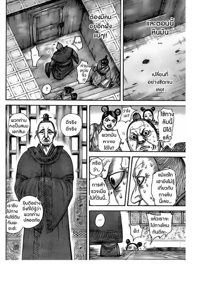 Kingdom ตอนที่ 428 หน้า 4