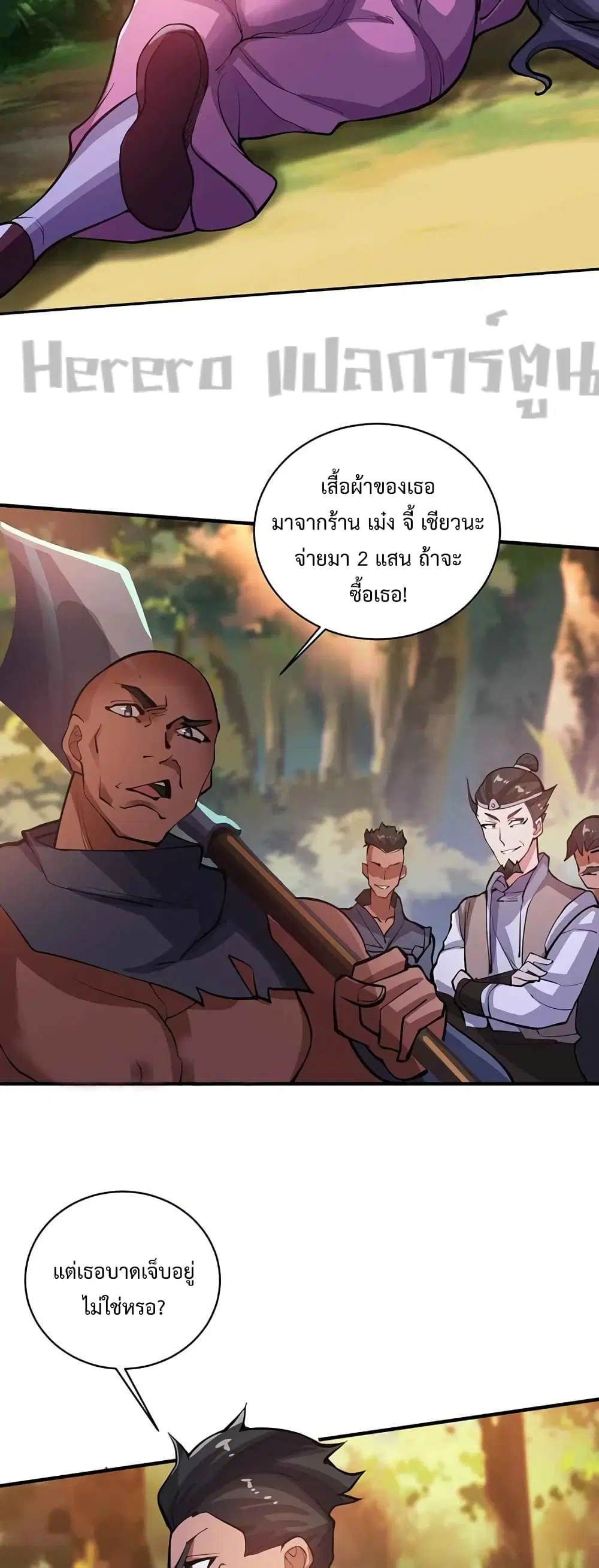 Super Warrior in Another World ตอนที่ 208 หน้า 11