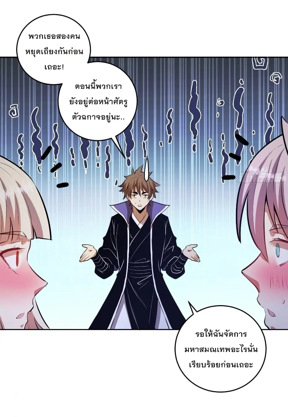 King Star Emperor ตอนที่ 171 หน้า 21