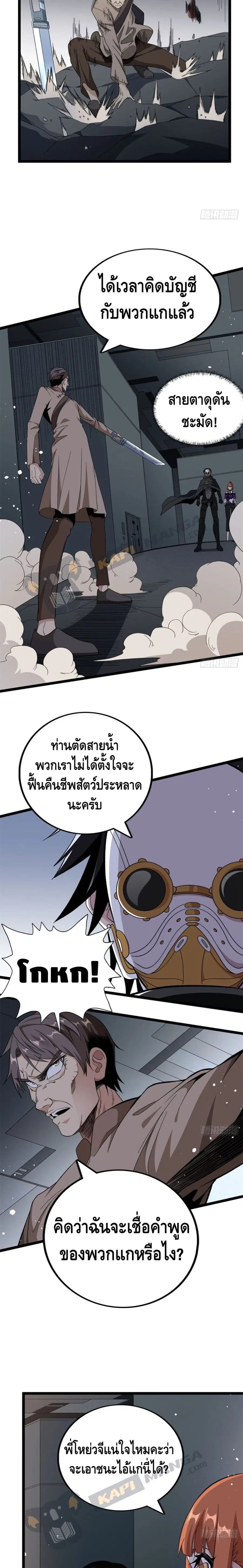 I Have 999 Skills ตอนที่ 15 หน้า 7