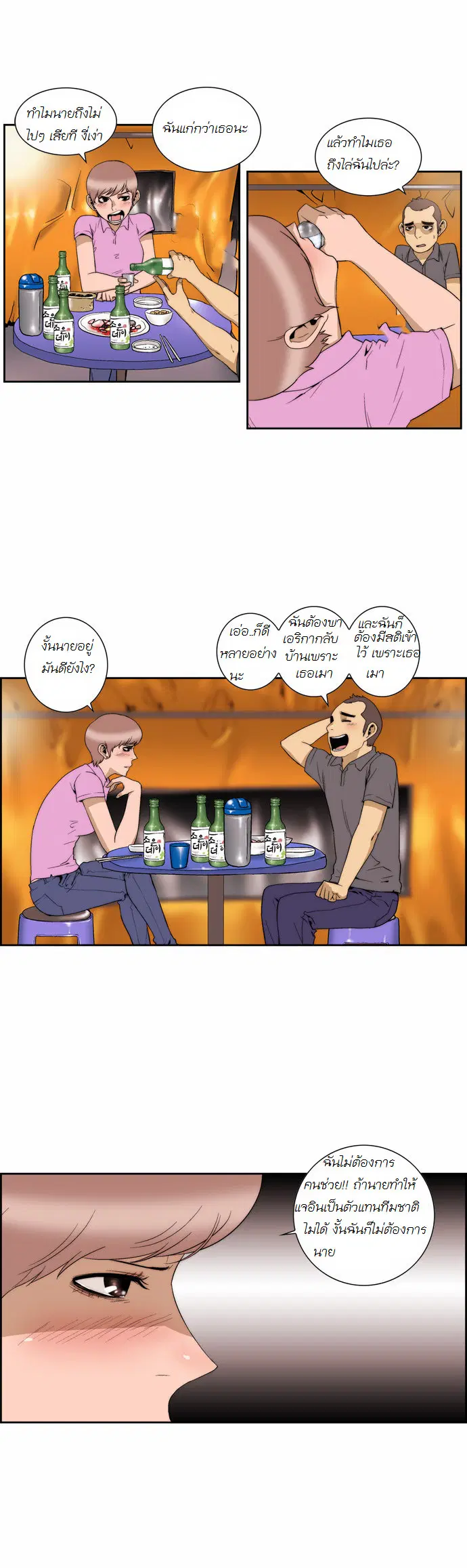 Green Boy ตอนที่ 96 หน้า 2
