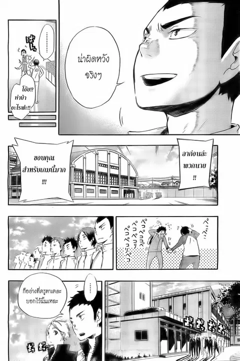 Haikyuu!! ตอนที่ 15 หน้า 16