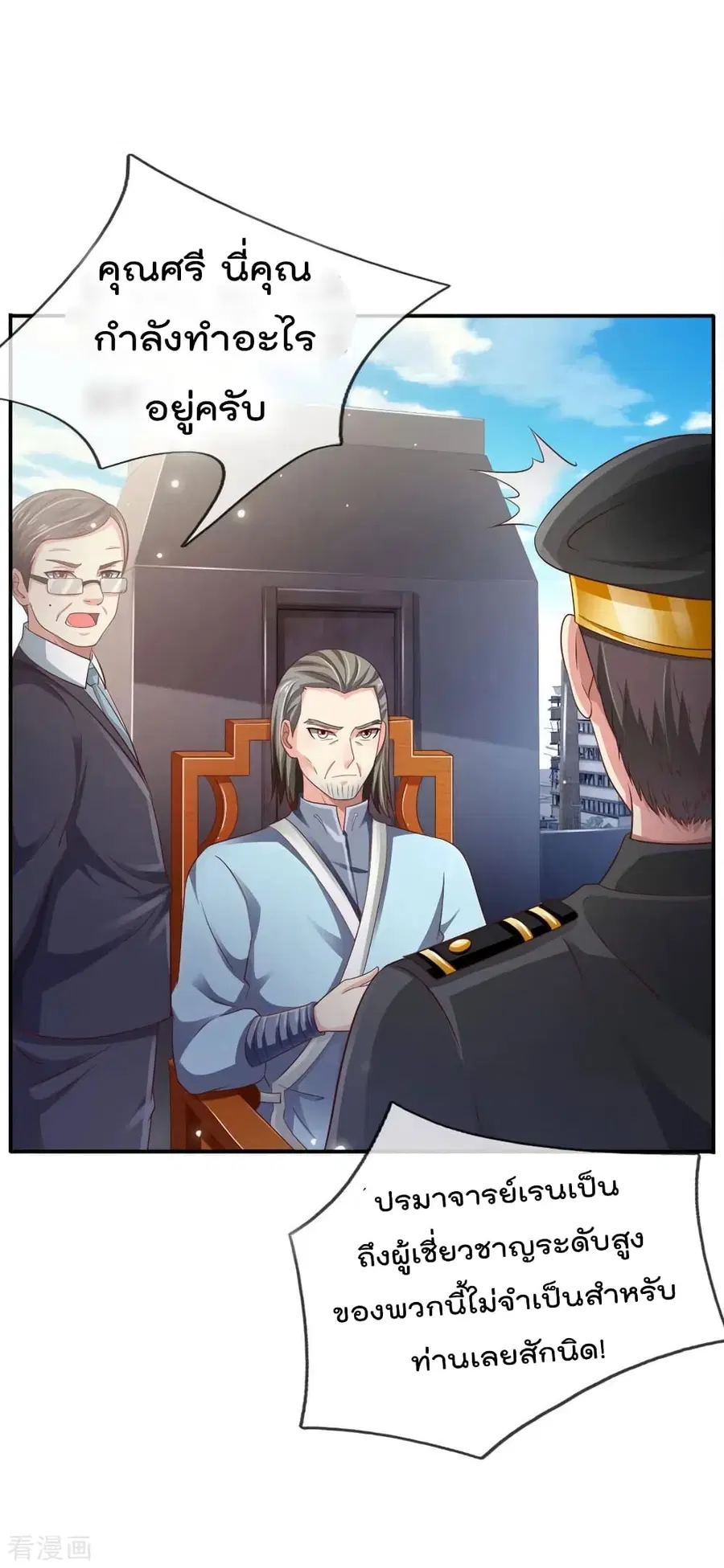 I’m the Great Immortal ตอนที่ 85 หน้า 5