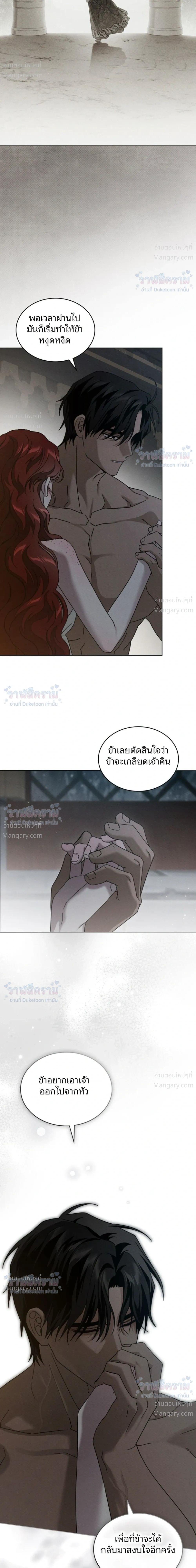 Under the oak tree – ใต้ร่มเงาแห่งต้นโอ๊ก ตอนที่ 159 หน้า 16