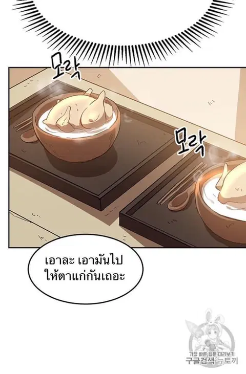 Path of the Shaman ตอนที่ 6 หน้า 74