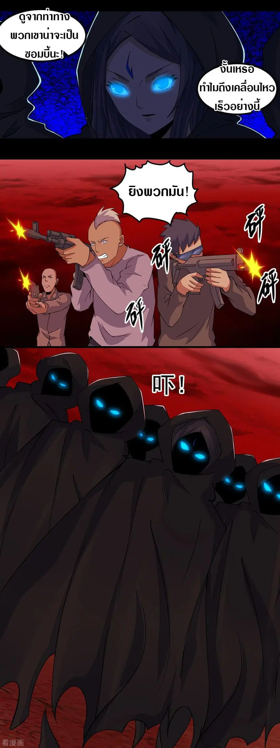The King of Doom ตอนที่ 133 หน้า 6