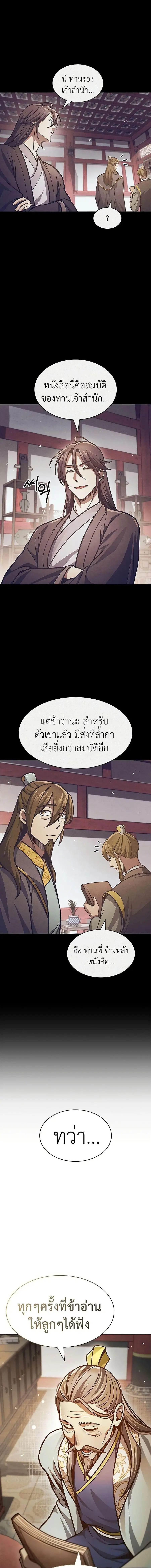 Heavenly Grand Archive’s Young Master ตอนที่ 41 หน้า 4