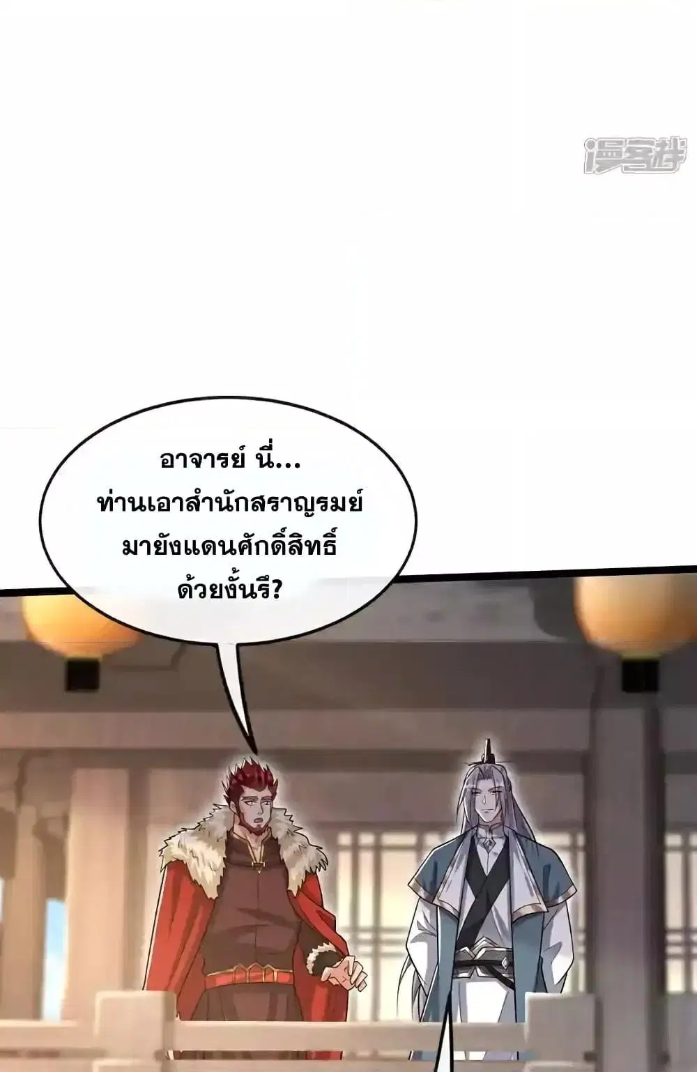 The Ten Great Emperors At The Beginning Are All My Apprentices ตอนที่ 154 หน้า 8