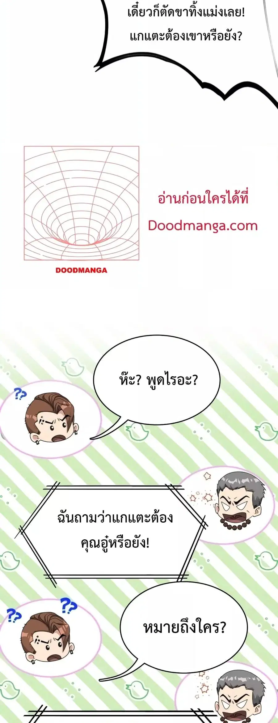 i’m stuck on the same day for a thousand years ตอนที่ 49 หน้า 16