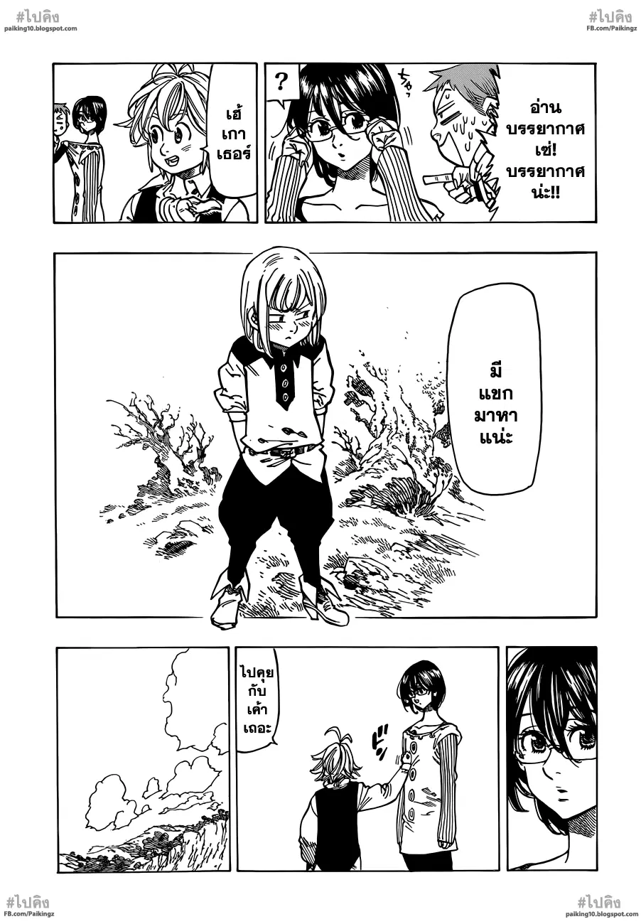 Nanatsu no Taizai ตอนที่ 59 หน้า 20