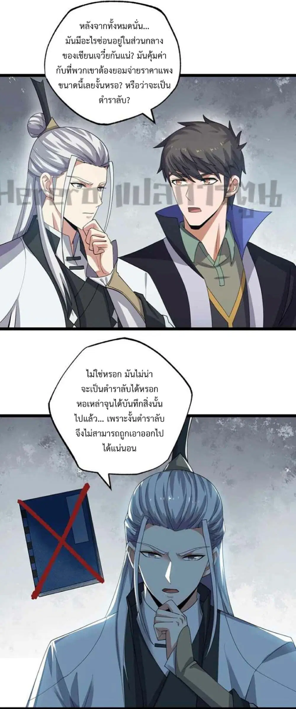 Super Warrior in Another World ตอนที่ 249 หน้า 7