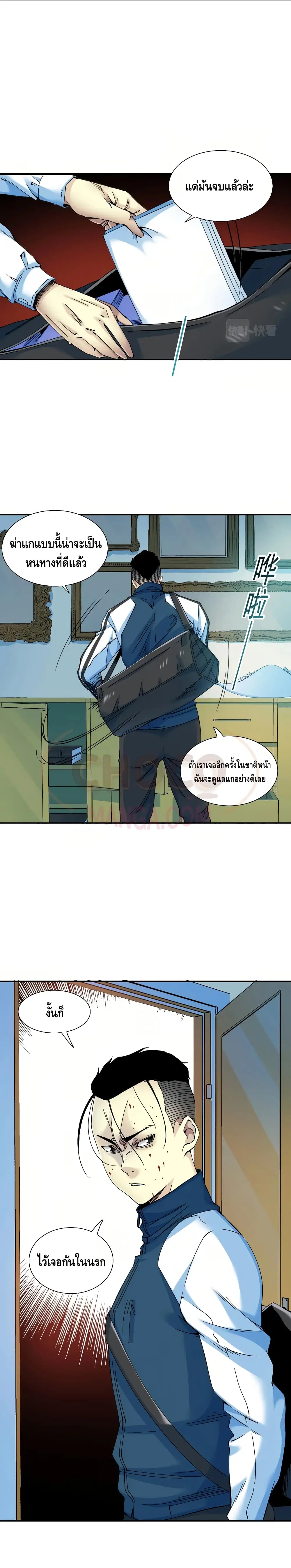 The Eternal Club ตอนที่ 27 หน้า 4