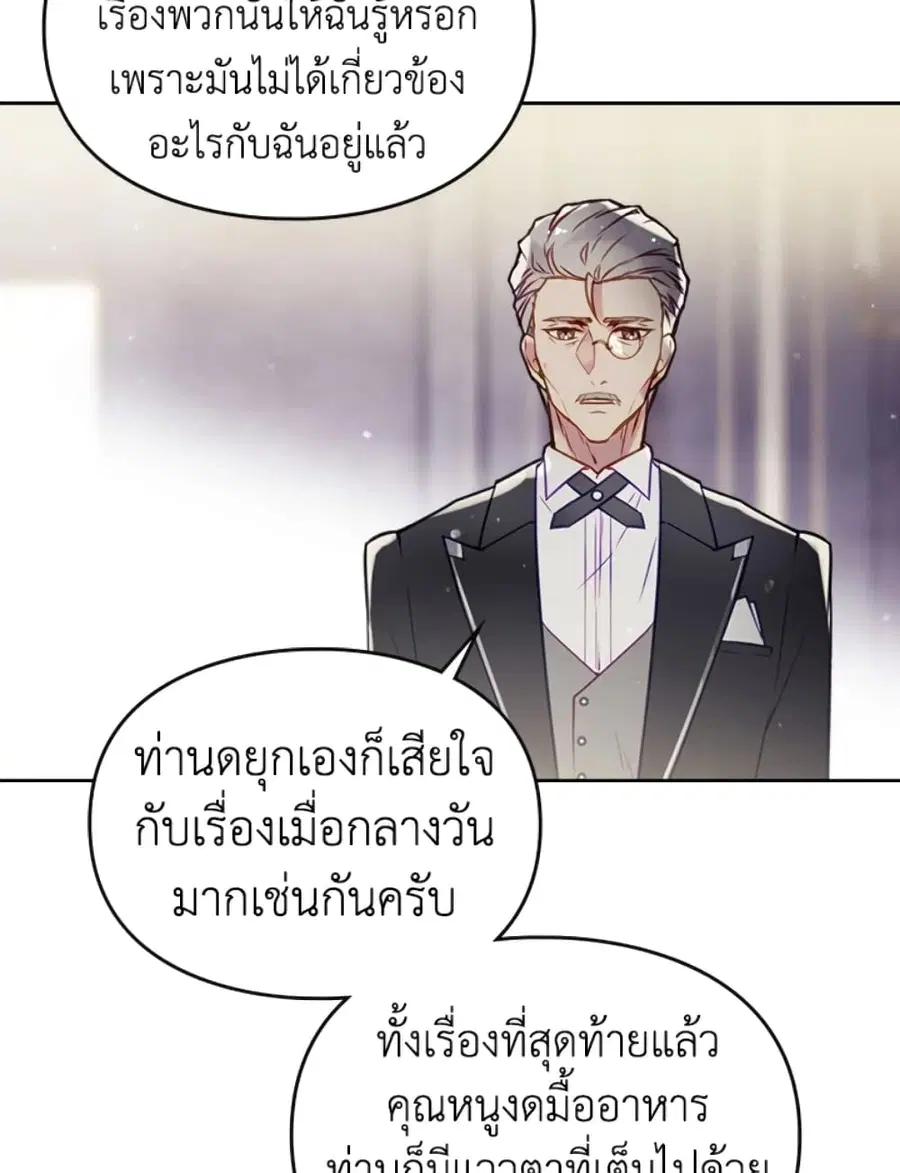 Death Is The Only Ending For The Villainess ตอนที่ 42 หน้า 5