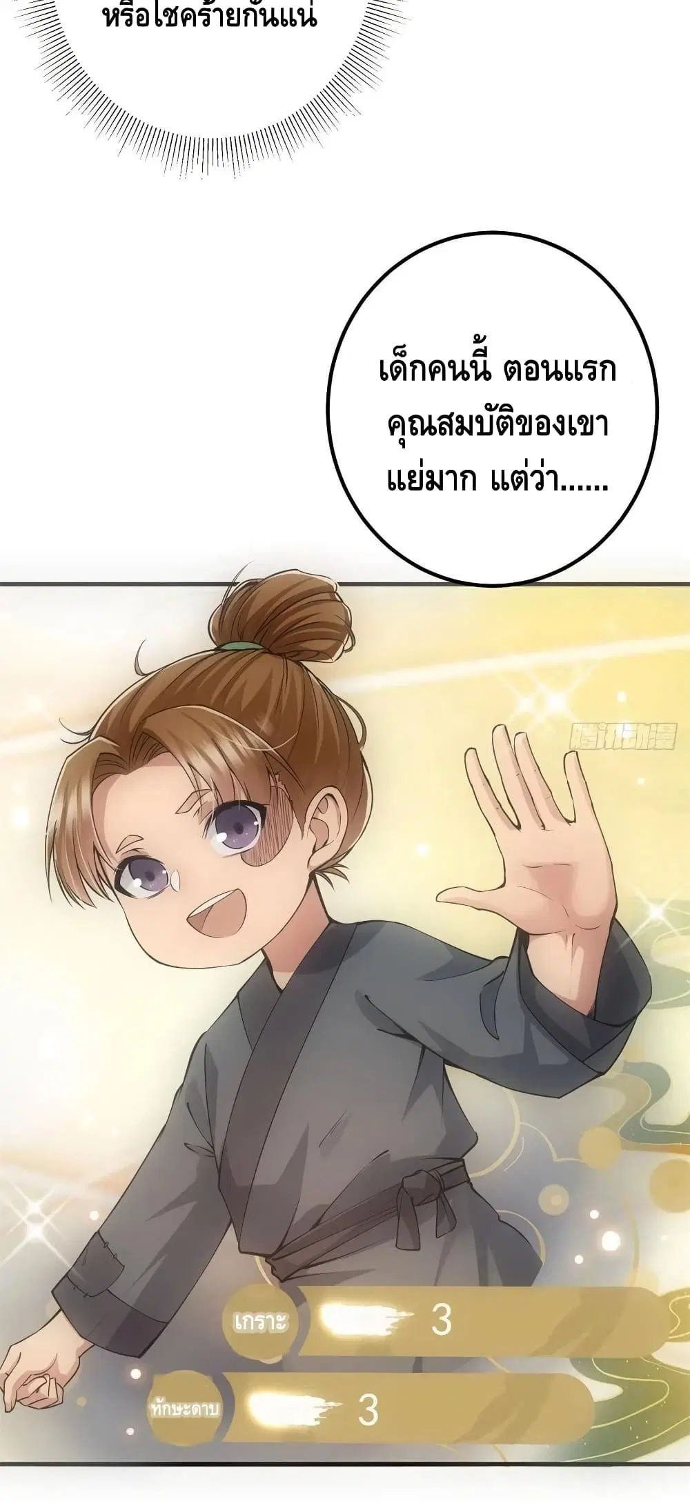 Keep A Low Profile ตอนที่ 77 หน้า 11