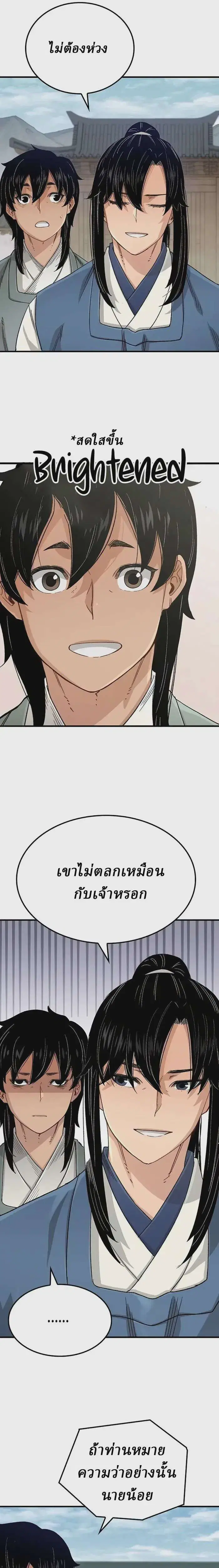 Reborn As The Heavenly Demon ตอนที่ 23 หน้า 13