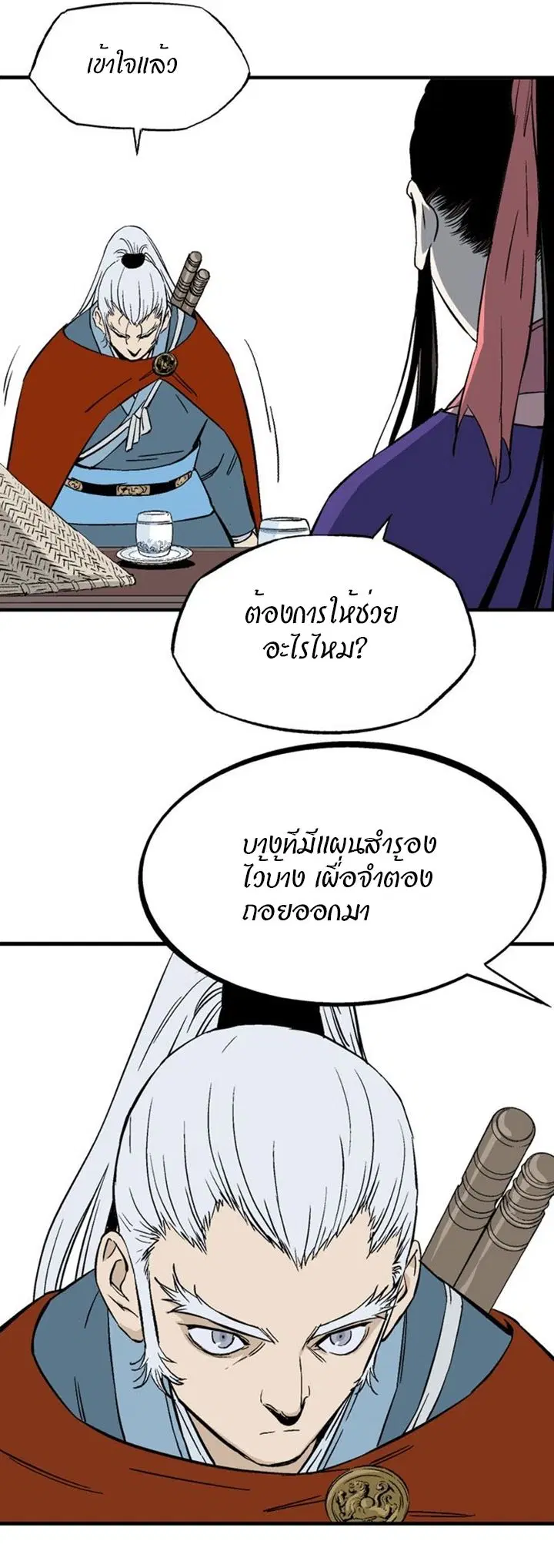 Gosu ตอนที่ 219 หน้า 4