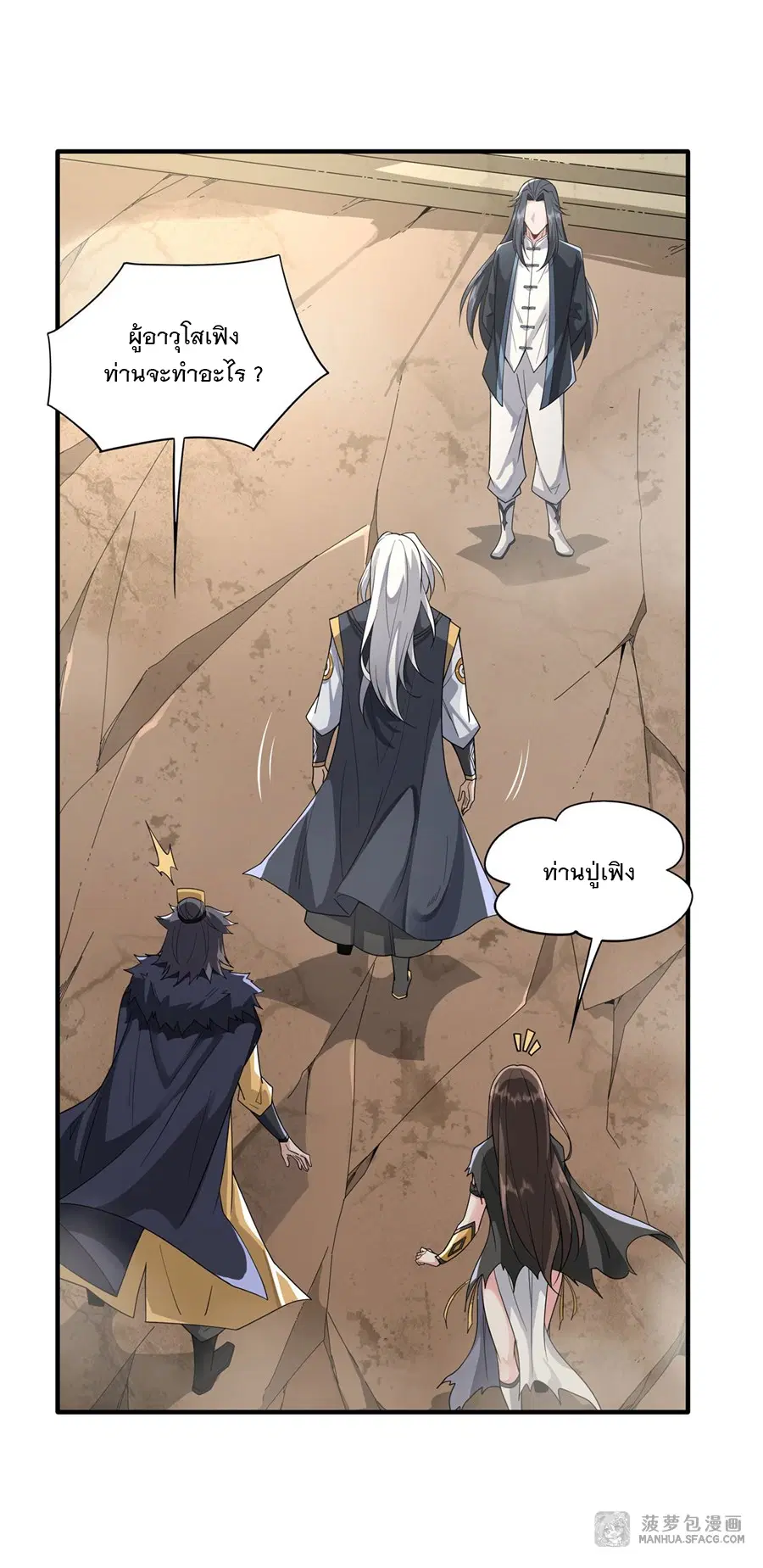 My Female Disciples are all Future Masters of the Heavens ตอนที่ 17 หน้า 16