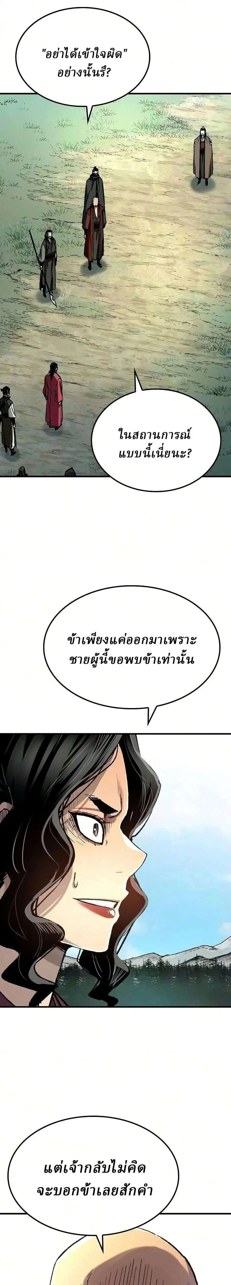 Reborn As The Heavenly Demon ตอนที่ 124 หน้า 41