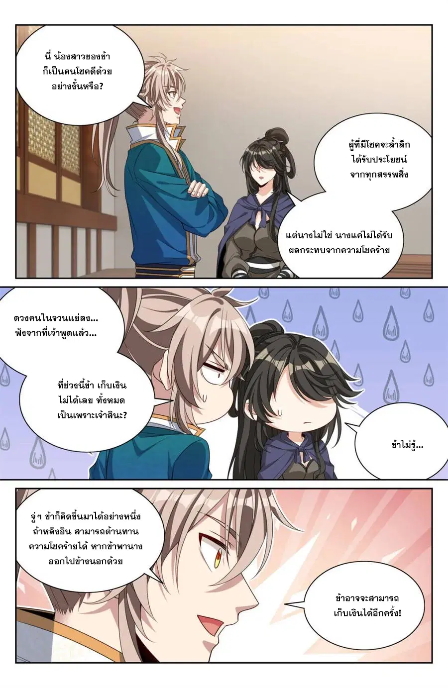 Nightwatcher ตอนที่ 345 หน้า 17