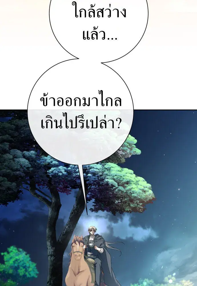 Your Throne ตอนที่ 201 หน้า 116