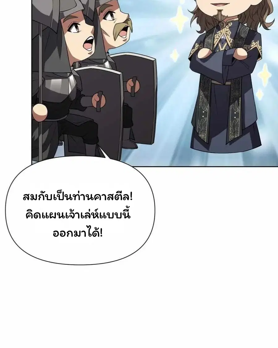 Forging an Industrial Empire in a Magical World – ก่อร่างสร้างจักรวรรดิอุตสาหกรรมในโลกเวทมนตร์ ตอนที่ 25 หน้า 12
